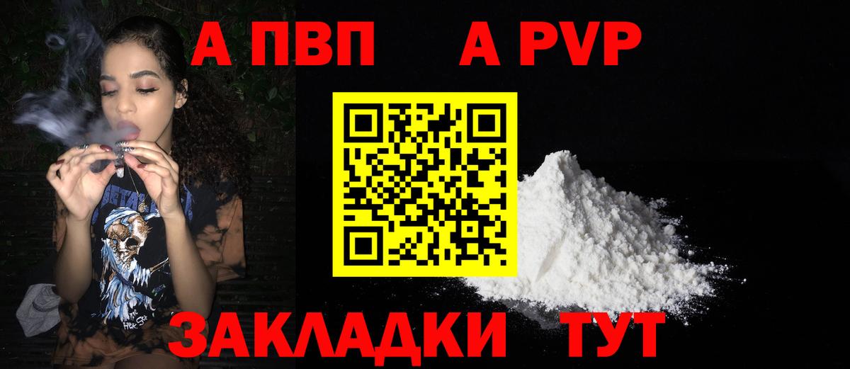 купить закладку  A PVP Crystall  Alfa_PVP СК  Вход с VPN  Димитровград 