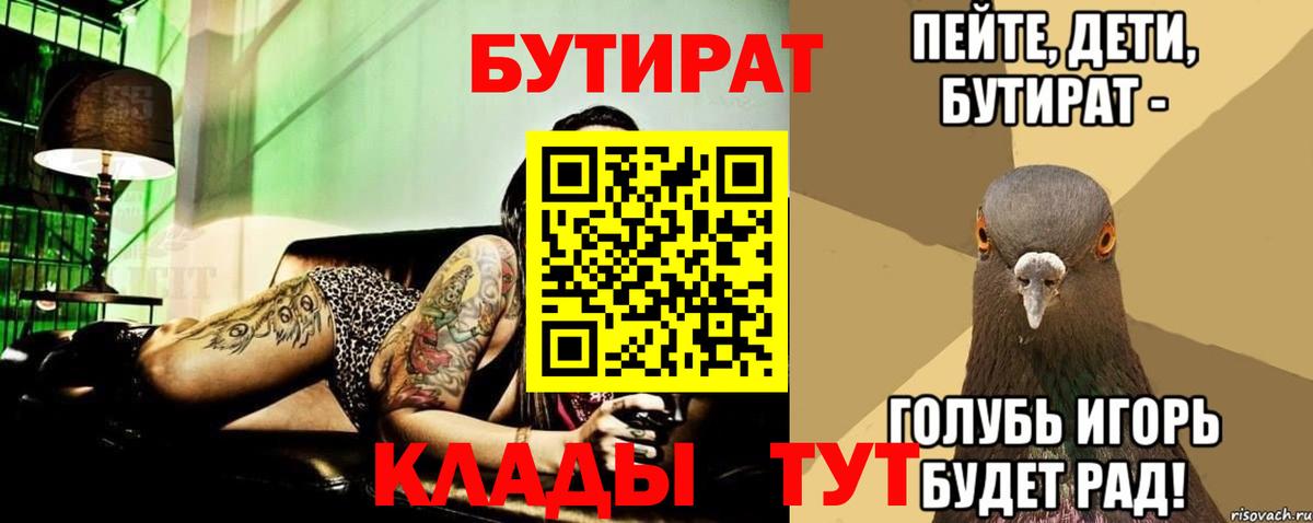 Бутират  Бутират жидкий экстази  Вход с VPN  Димитровград 