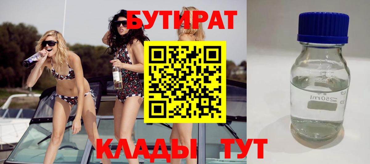 Бутират 1.4BDO Димитровград