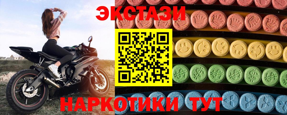 Ecstasy  Экстази XTC  Вход с VPN  Экстази VHQ  Димитровград 