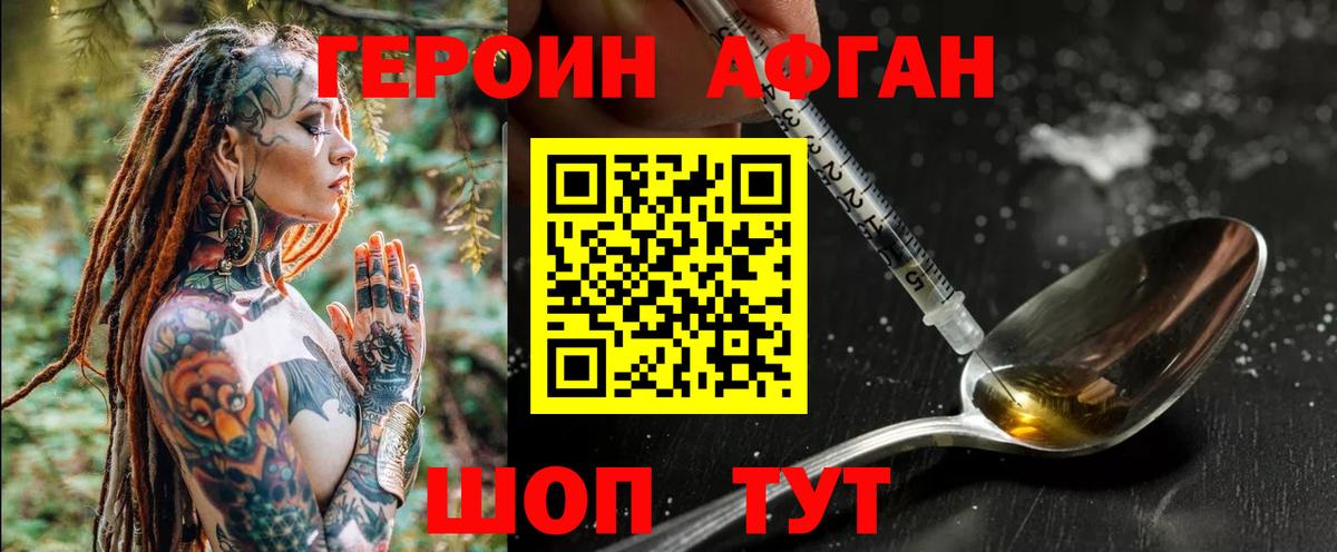 Героин белый Димитровград