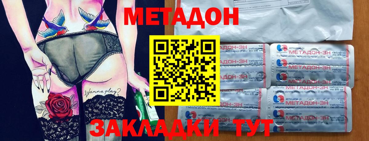 МЕТАДОН кристалл Димитровград